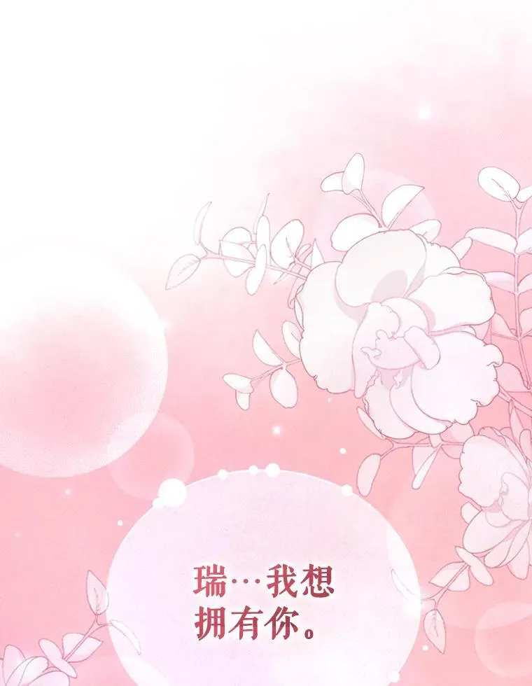 60.疑似告白 第88页