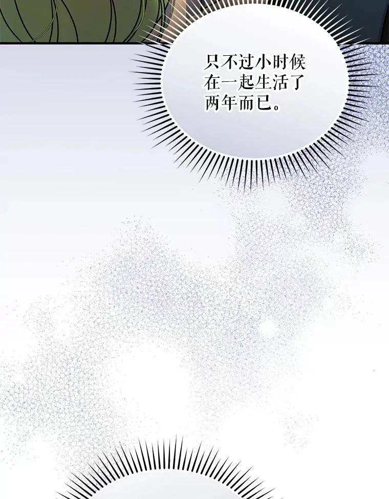 60.疑似告白 第116页