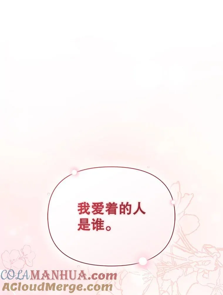 60.疑似告白 第133页