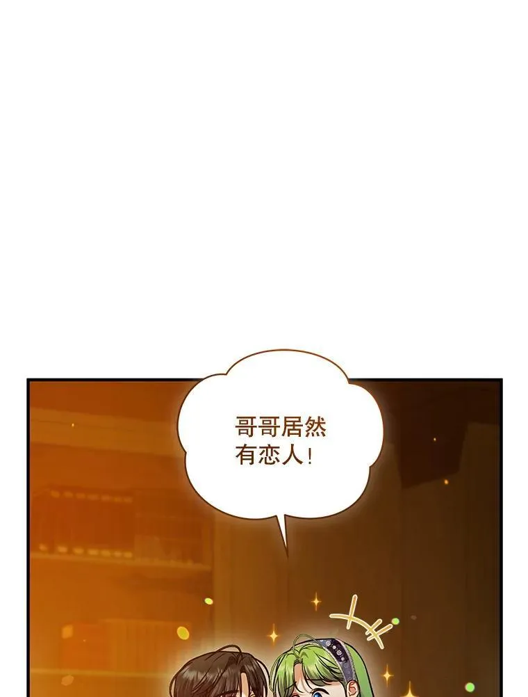 60.疑似告白 第138页