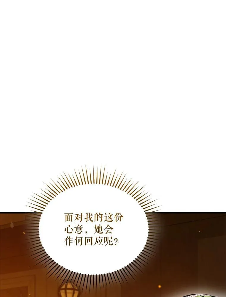 60.疑似告白 第142页