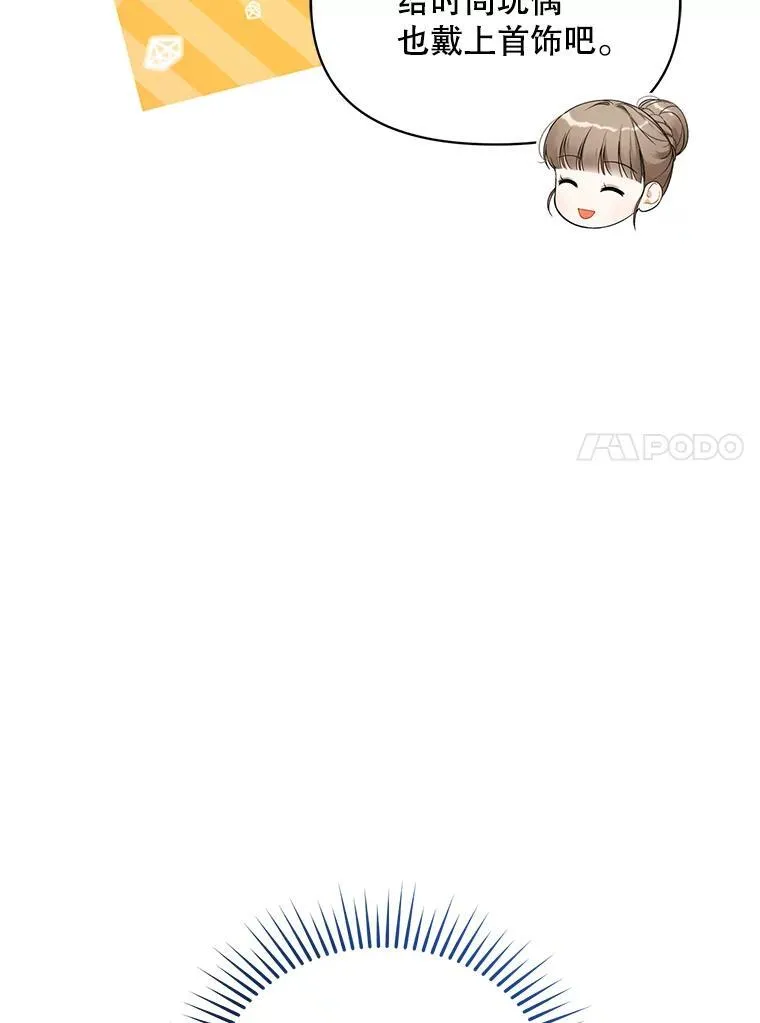 61.时尚玩偶 第67页