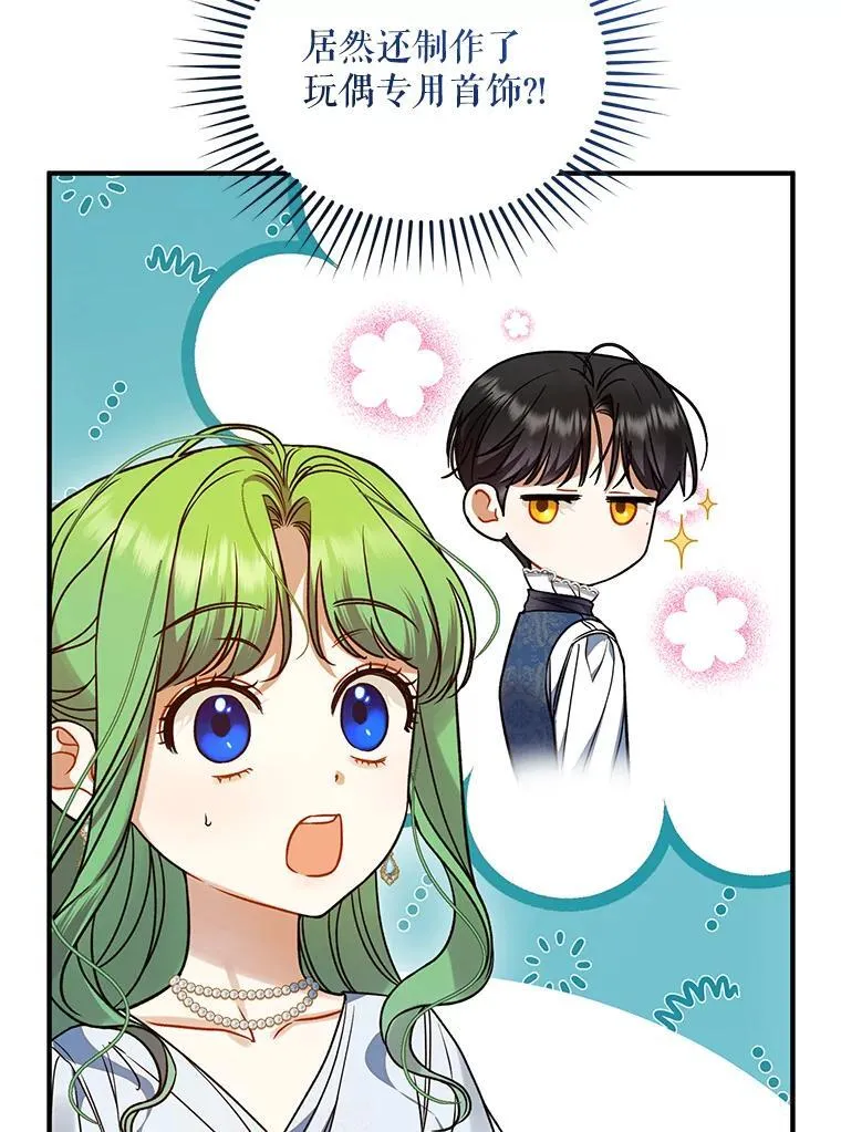 61.时尚玩偶 第68页
