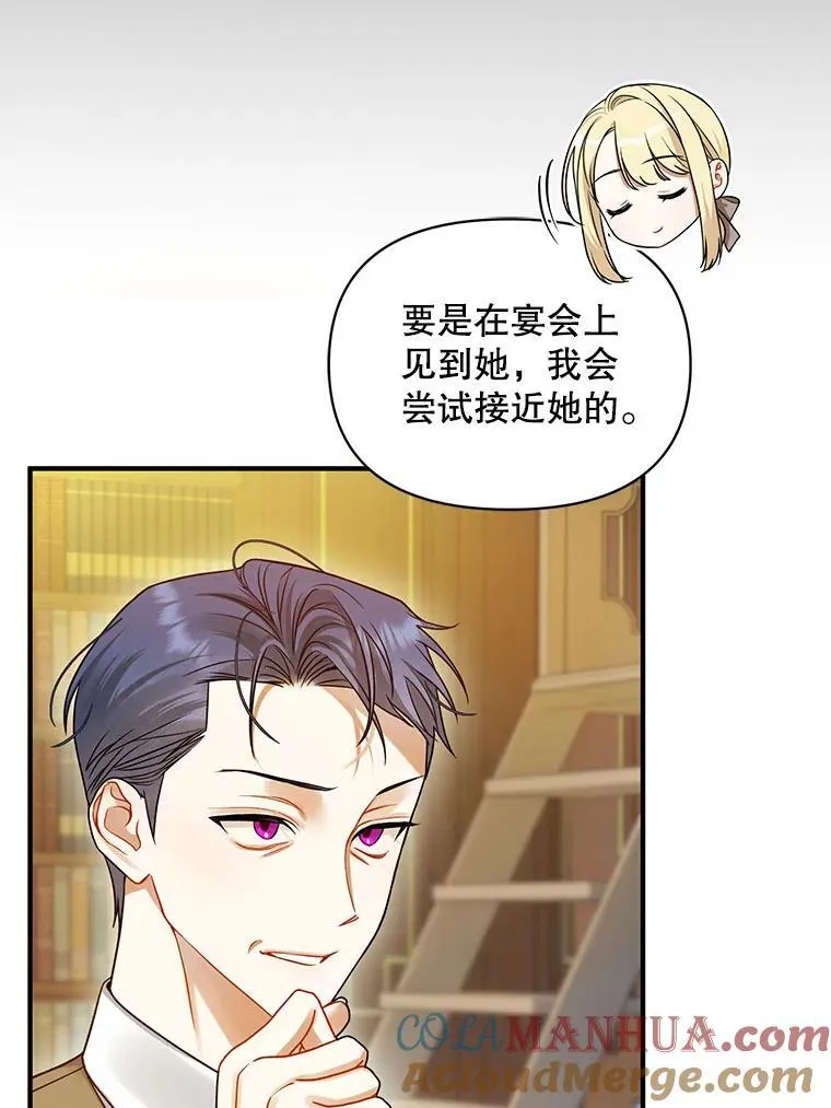62.皇室宴会 第9页