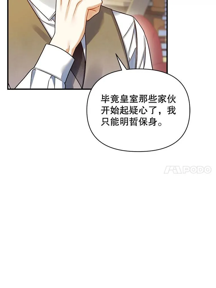 62.皇室宴会 第10页