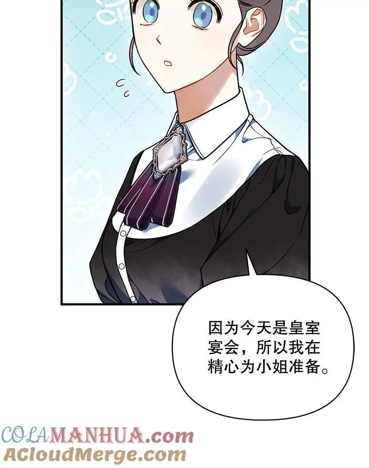 62.皇室宴会 第25页