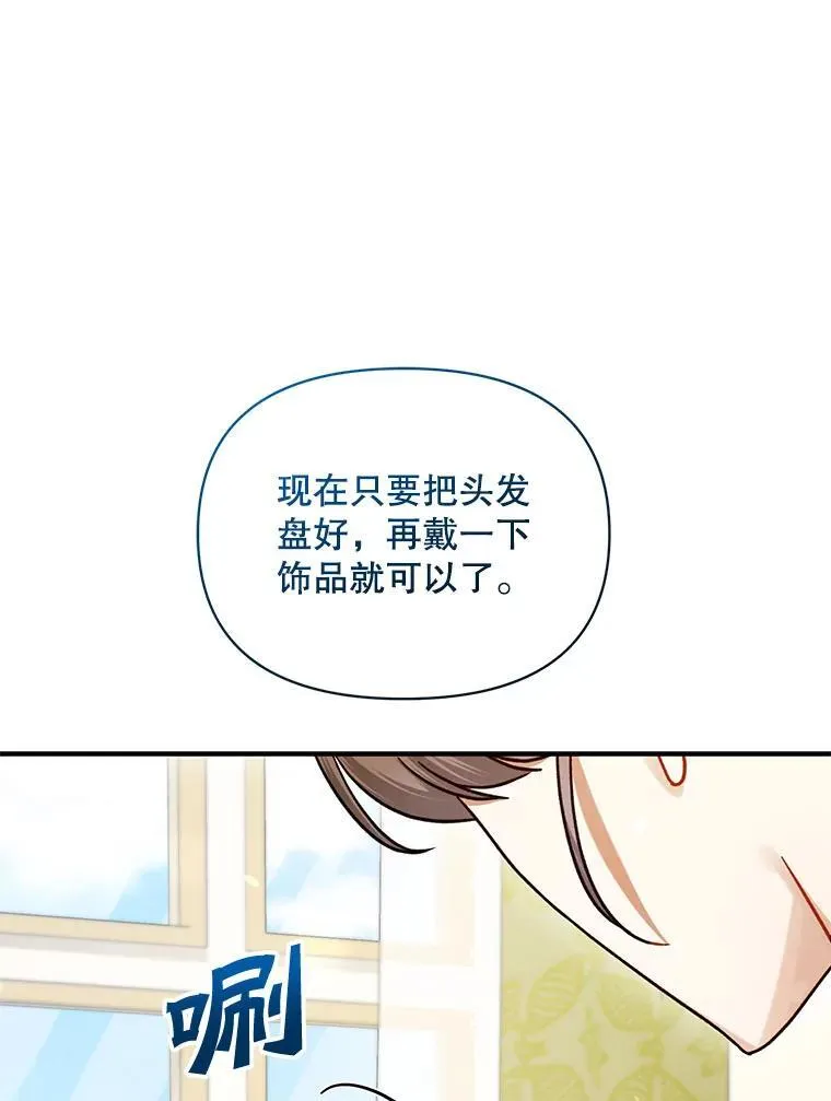 62.皇室宴会 第26页