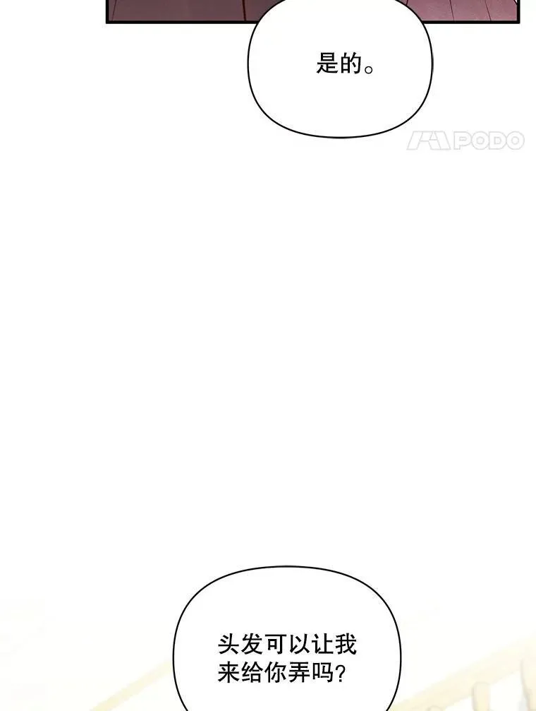 62.皇室宴会 第31页