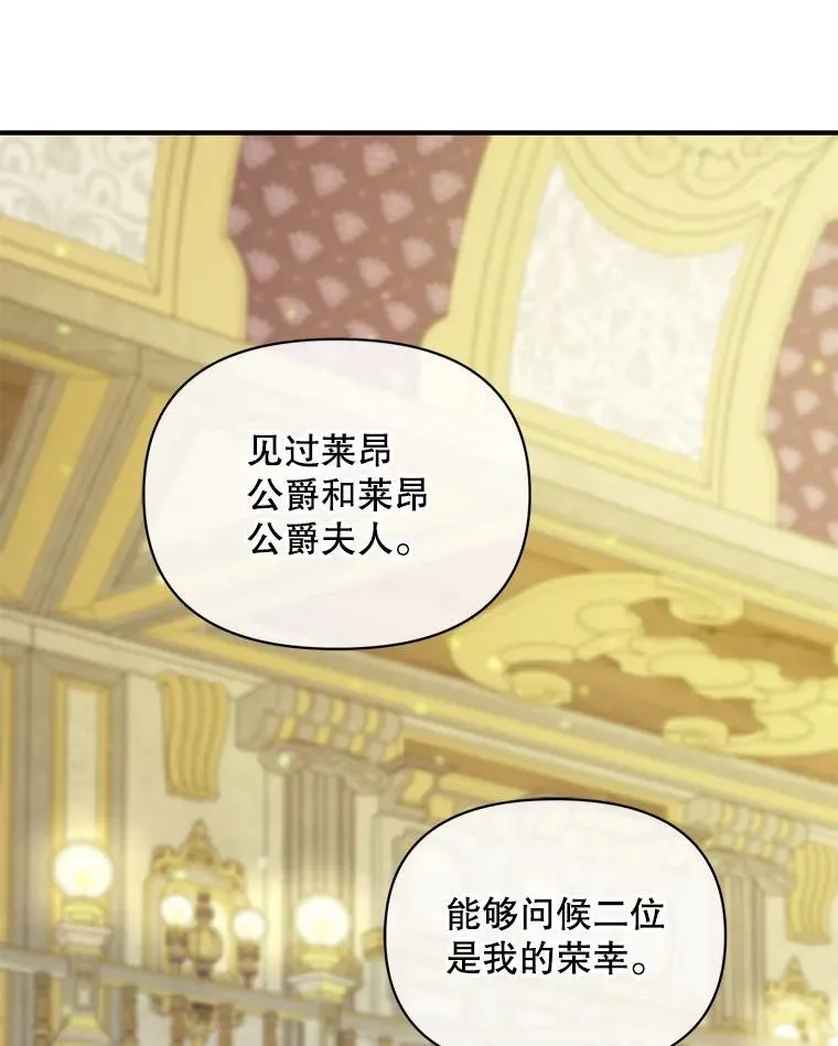 62.皇室宴会 第79页