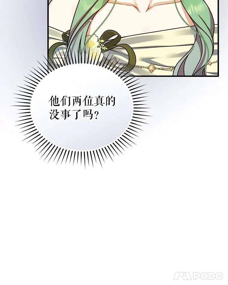 62.皇室宴会 第84页