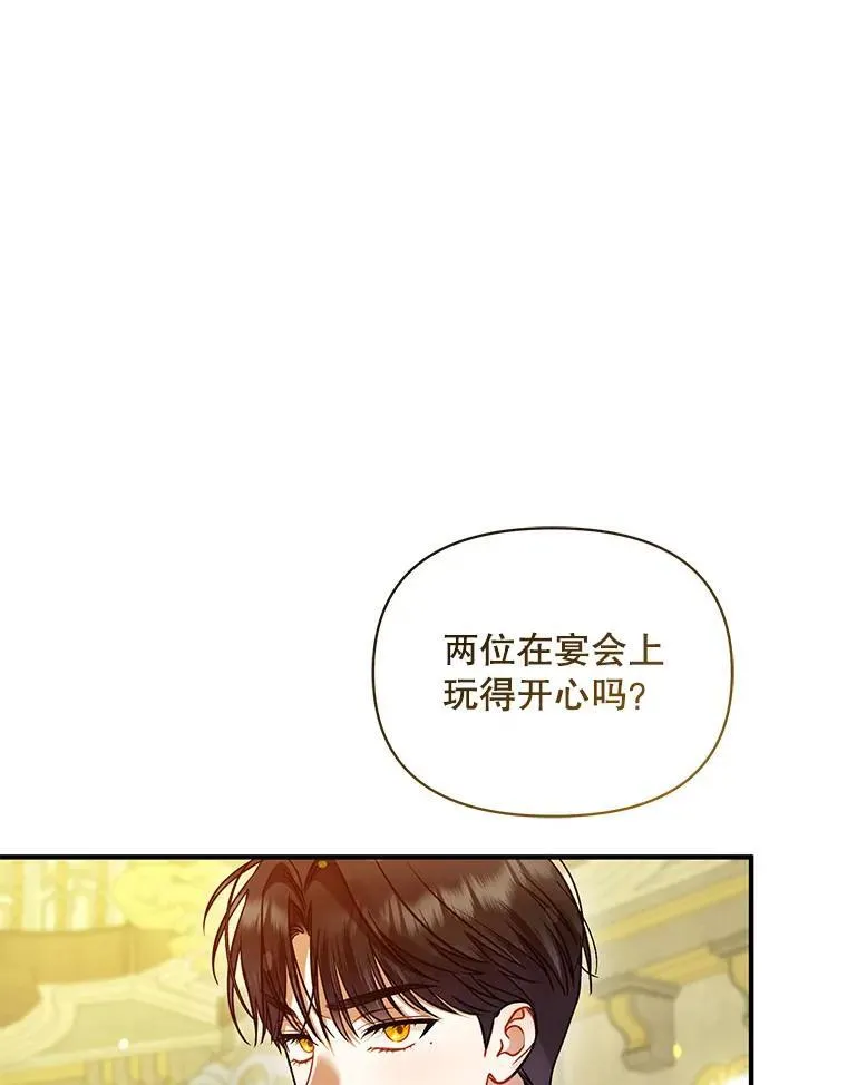 62.皇室宴会 第96页