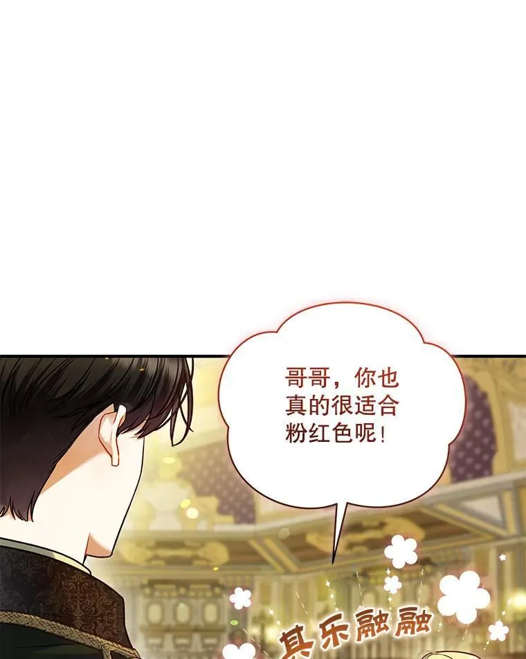 62.皇室宴会 第103页