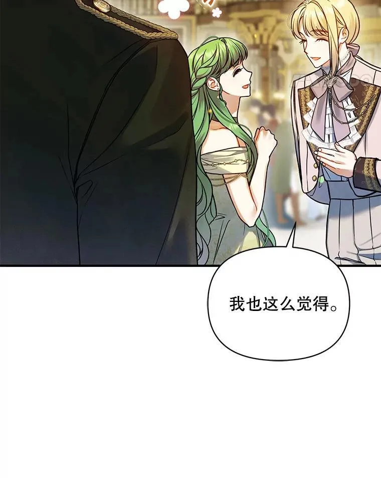 62.皇室宴会 第104页