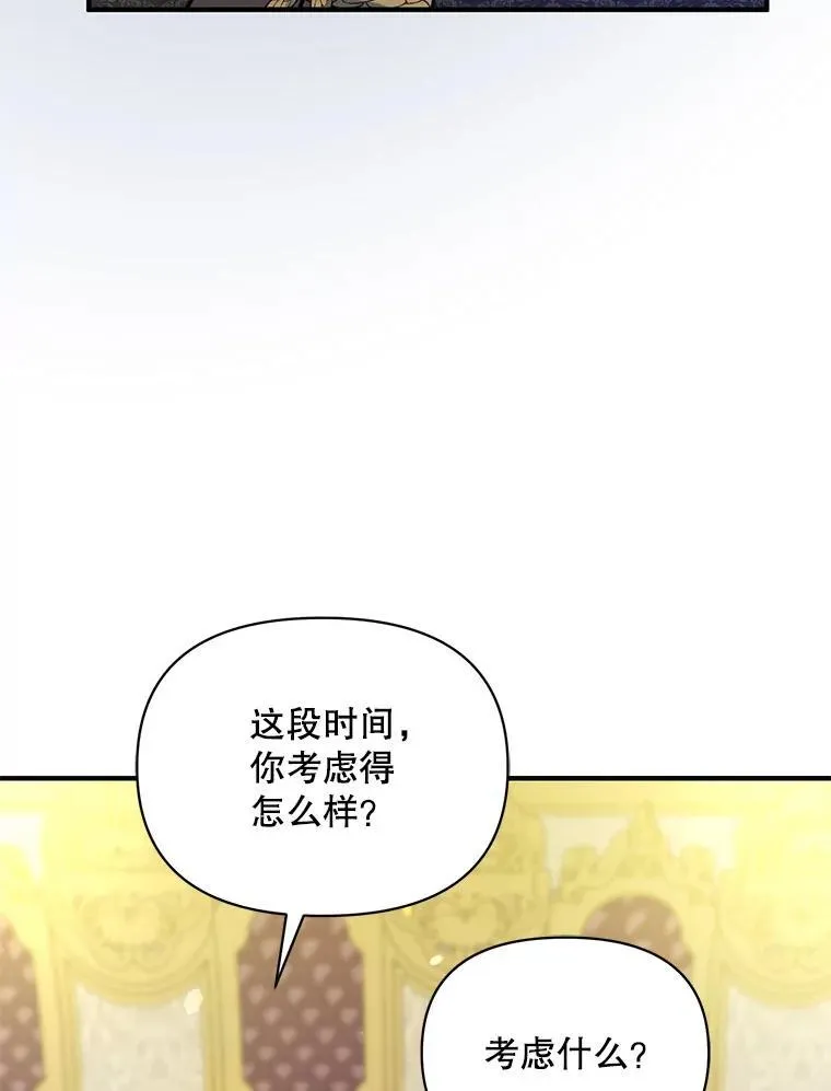 62.皇室宴会 第116页