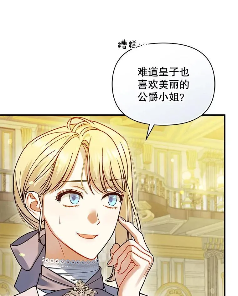 62.皇室宴会 第123页
