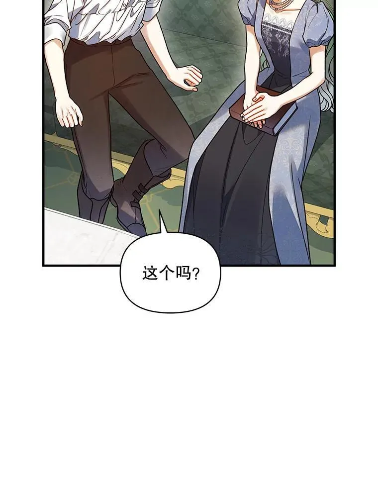 65.诺尔表达心意 第6页