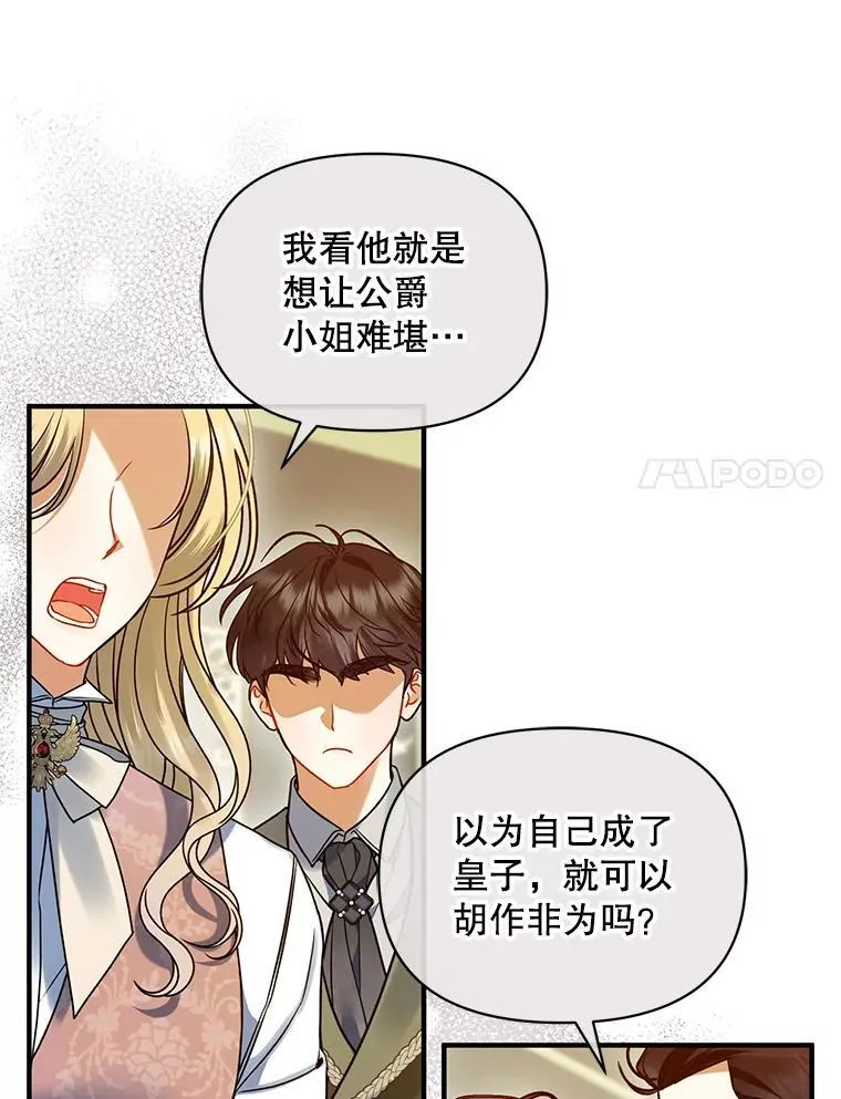 65.诺尔表达心意 第26页