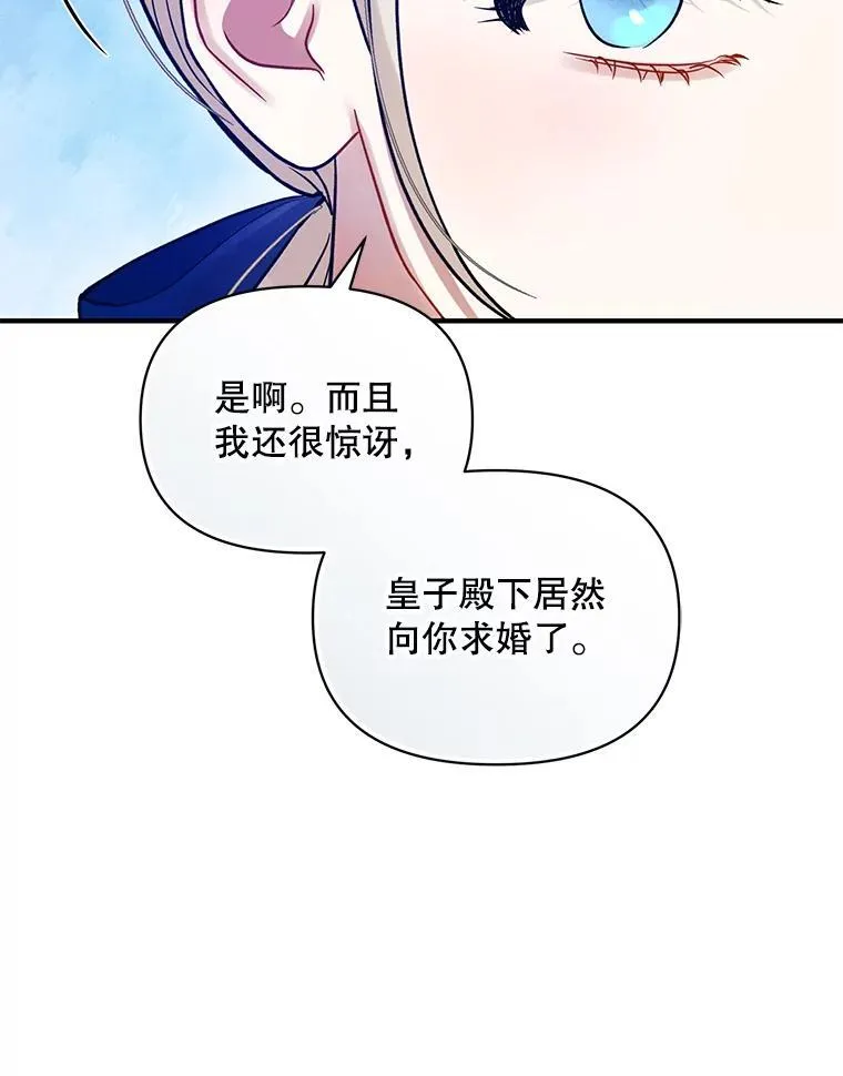 65.诺尔表达心意 第82页