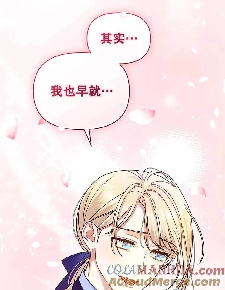 65.诺尔表达心意 第85页