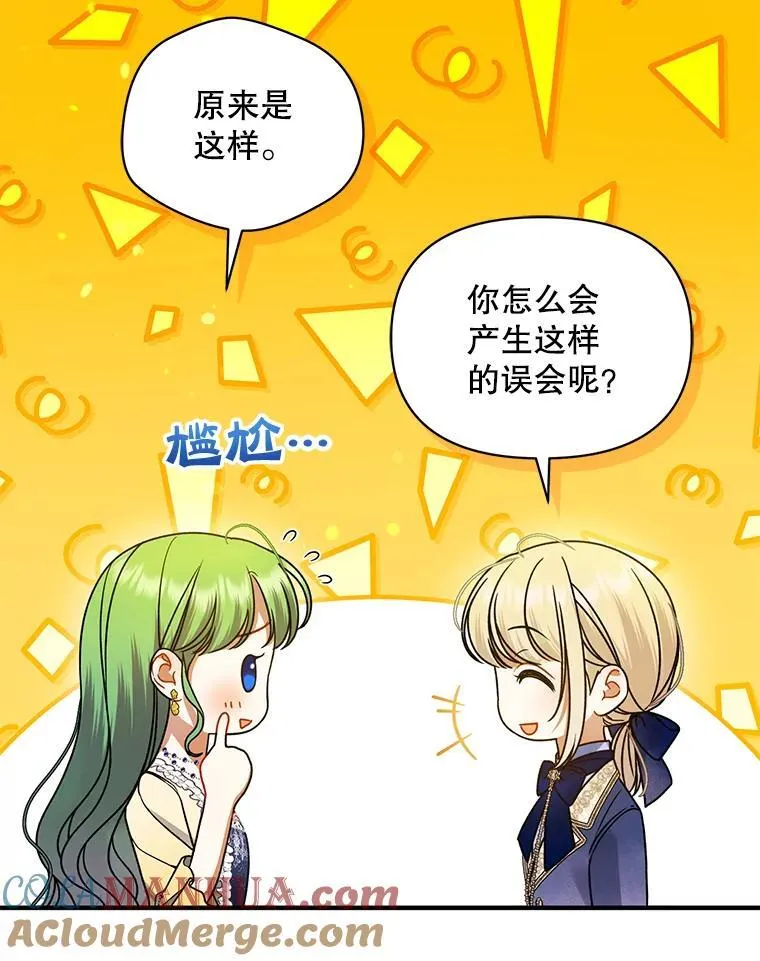 65.诺尔表达心意 第109页