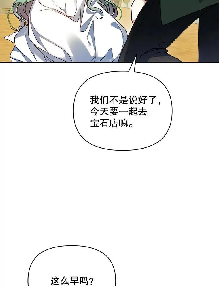 67.宝石店 第19页