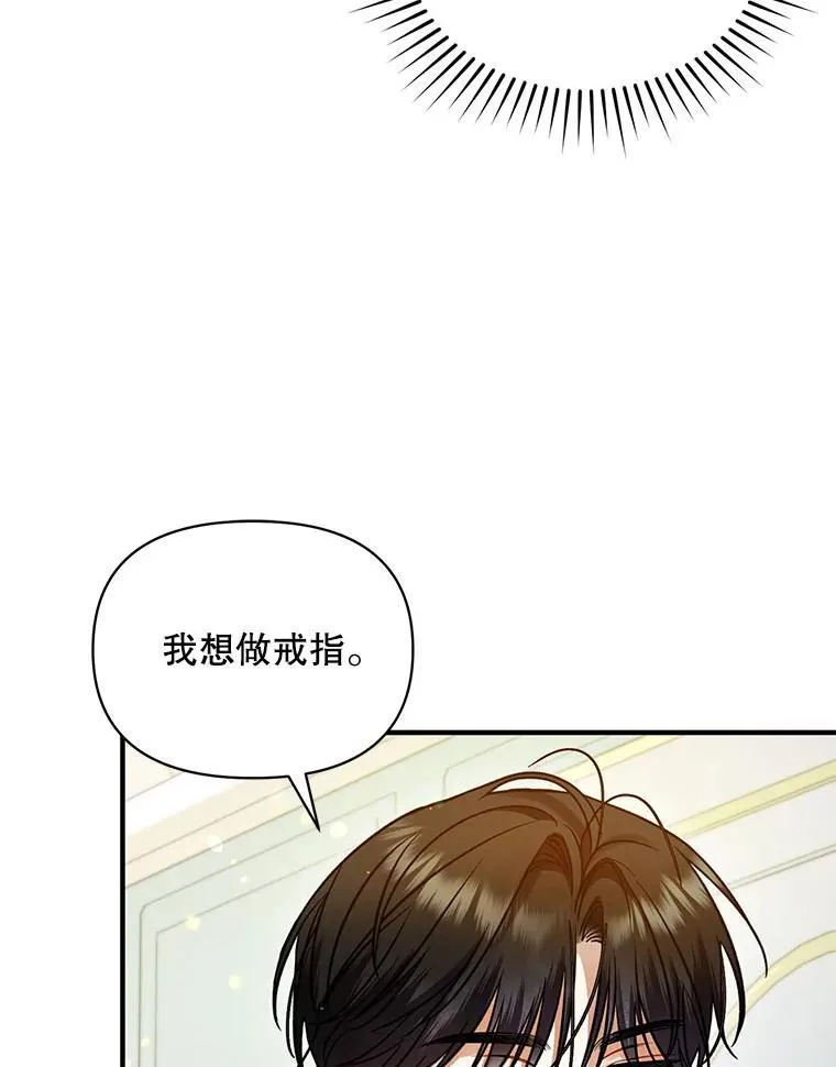 67.宝石店 第66页