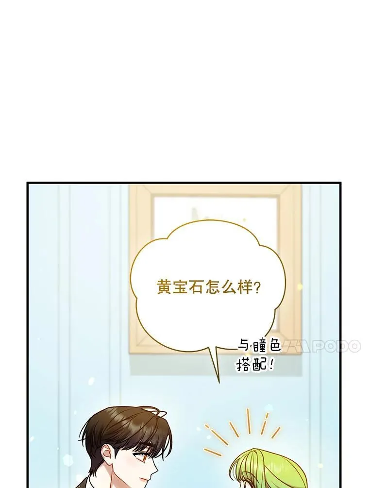 67.宝石店 第75页
