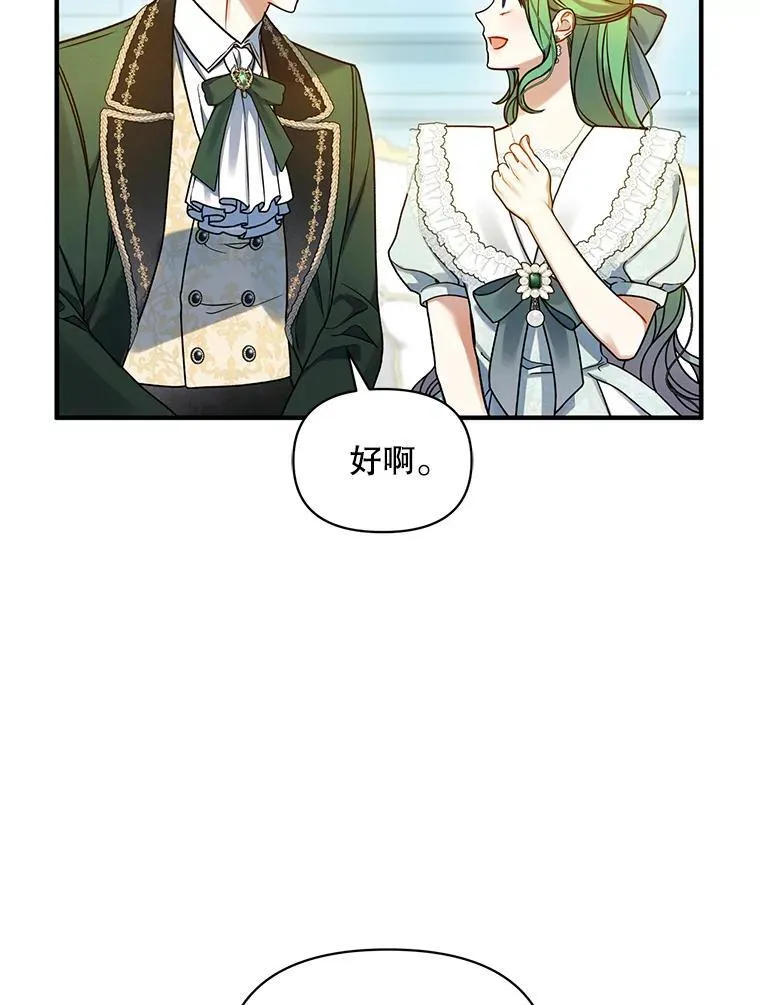 67.宝石店 第76页