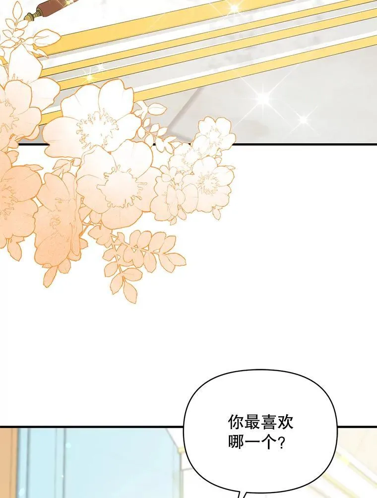 67.宝石店 第80页