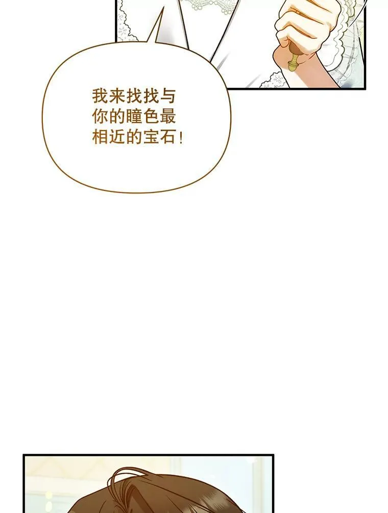 67.宝石店 第83页
