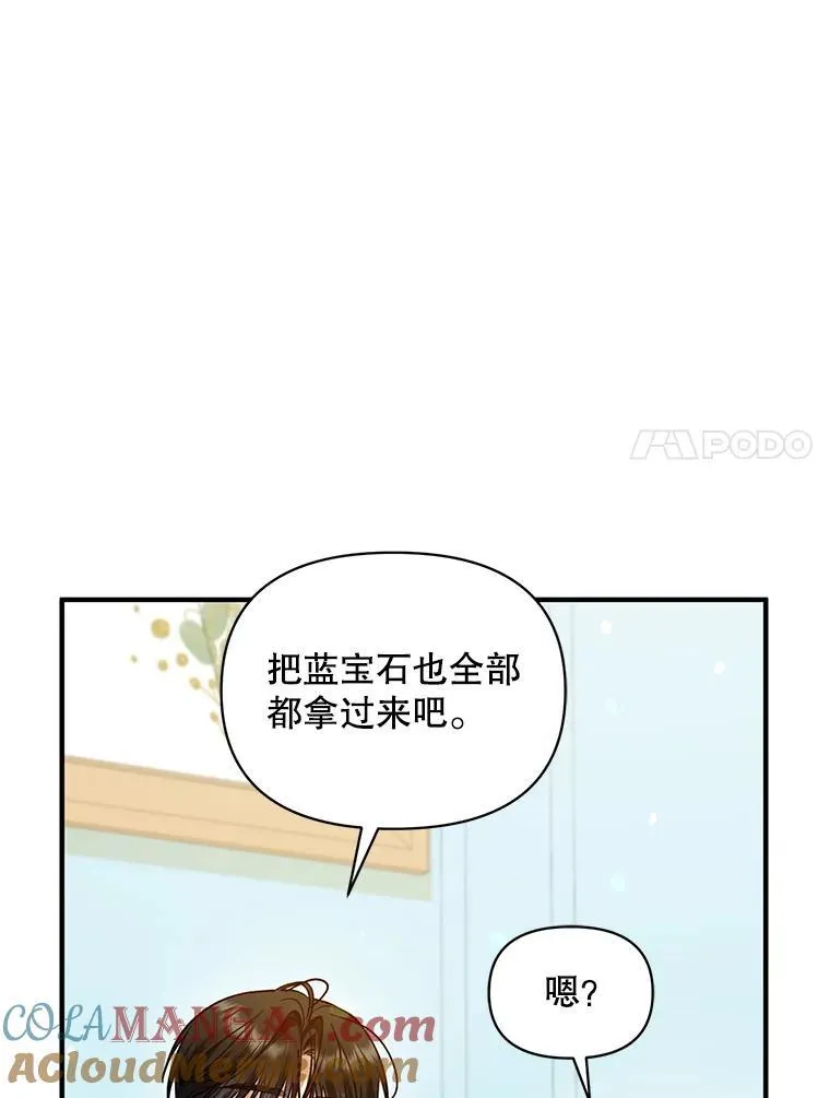 67.宝石店 第85页