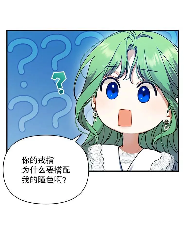 67.宝石店 第87页