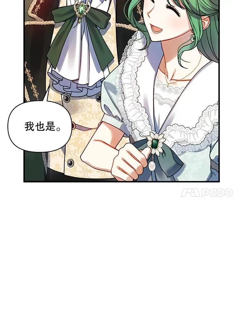 67.宝石店 第98页