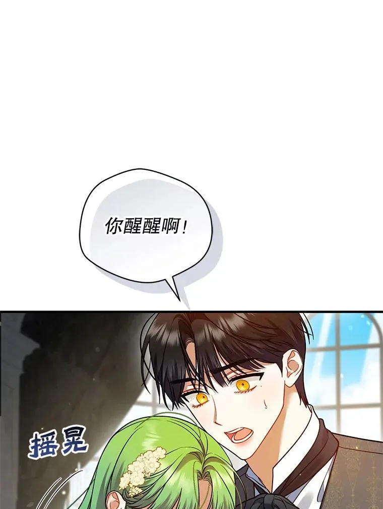 69.昏迷 第3页