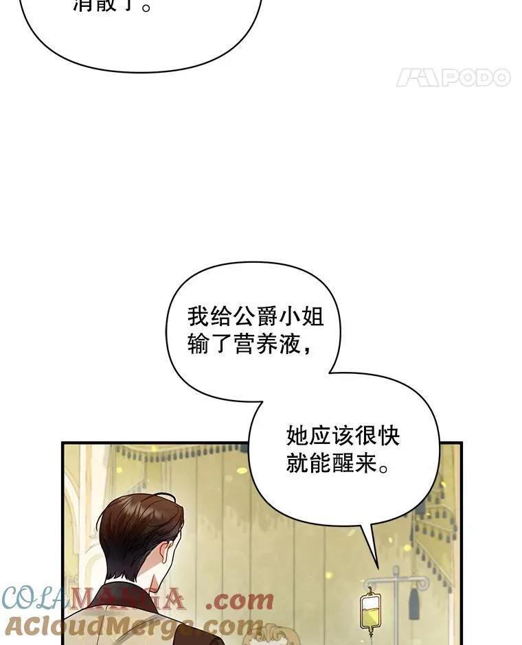 69.昏迷 第65页