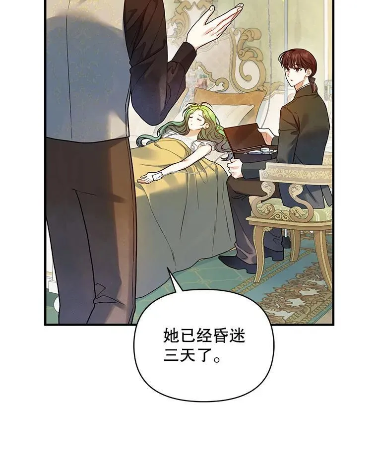 69.昏迷 第66页
