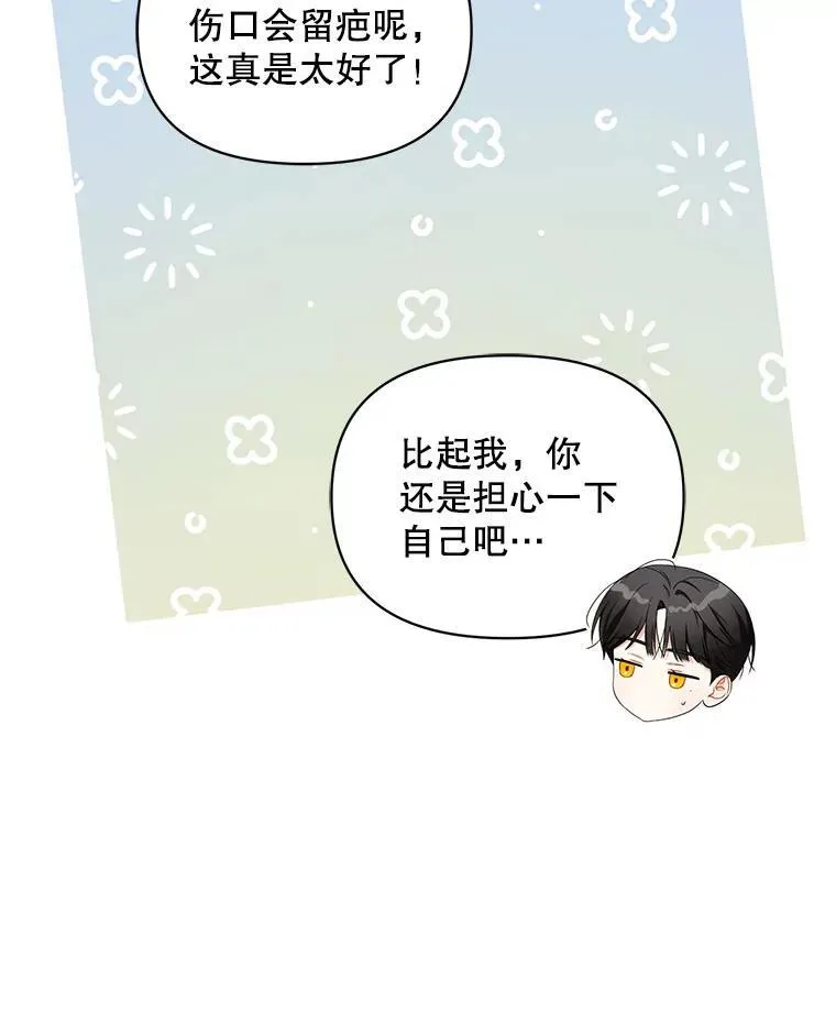 71.浑浊的气息 第12页