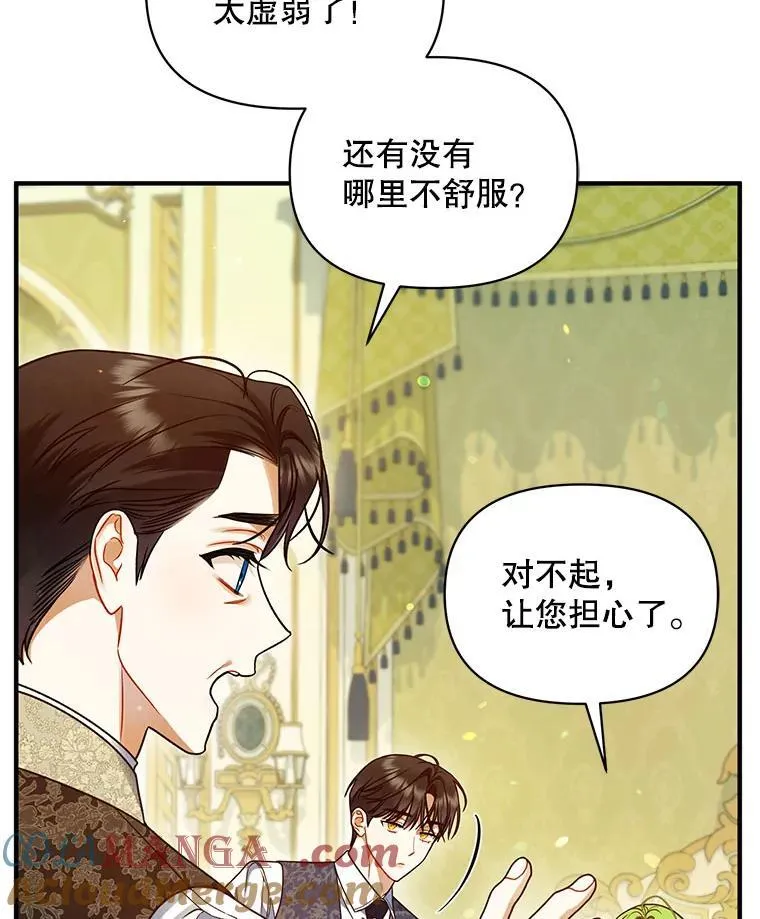 71.浑浊的气息 第17页