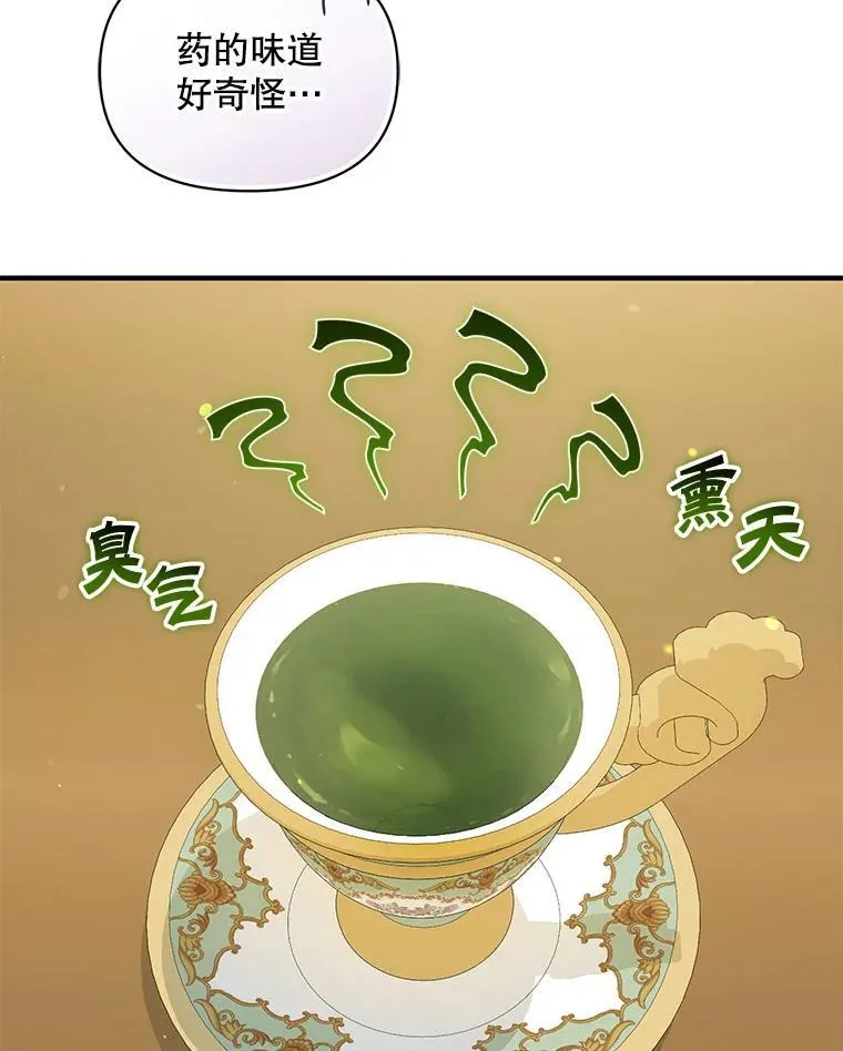 71.浑浊的气息 第31页