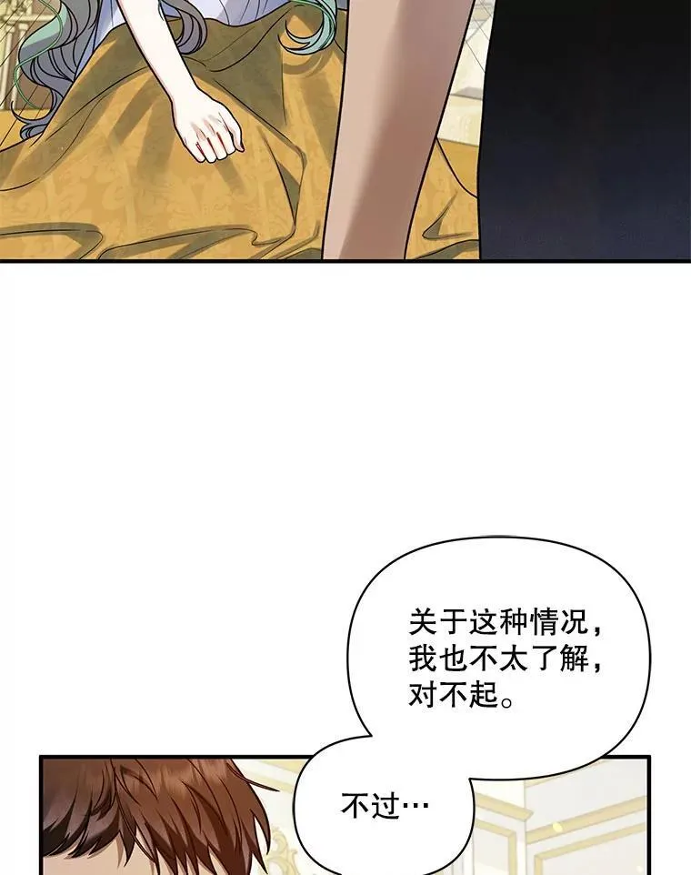 71.浑浊的气息 第68页