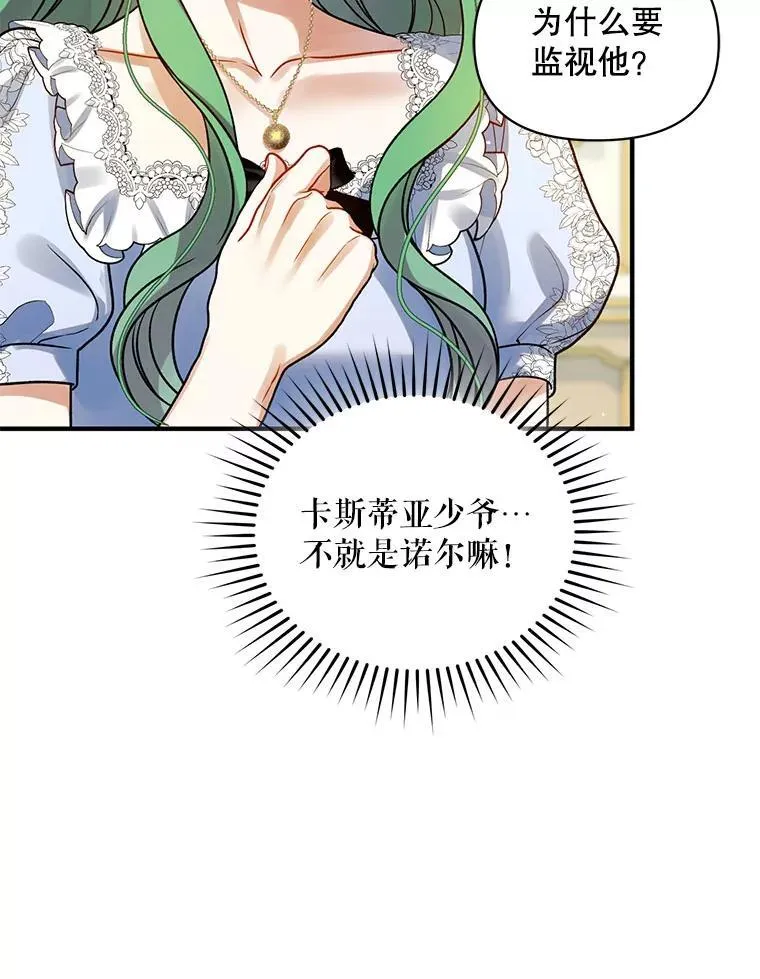 71.浑浊的气息 第88页
