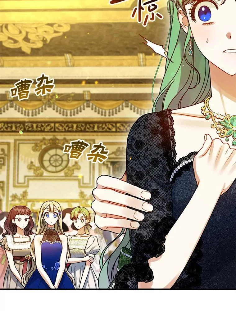73.嫉妒 第8页