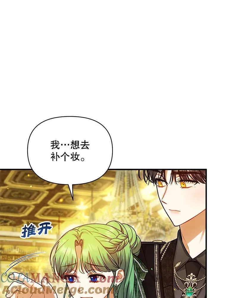 73.嫉妒 第9页