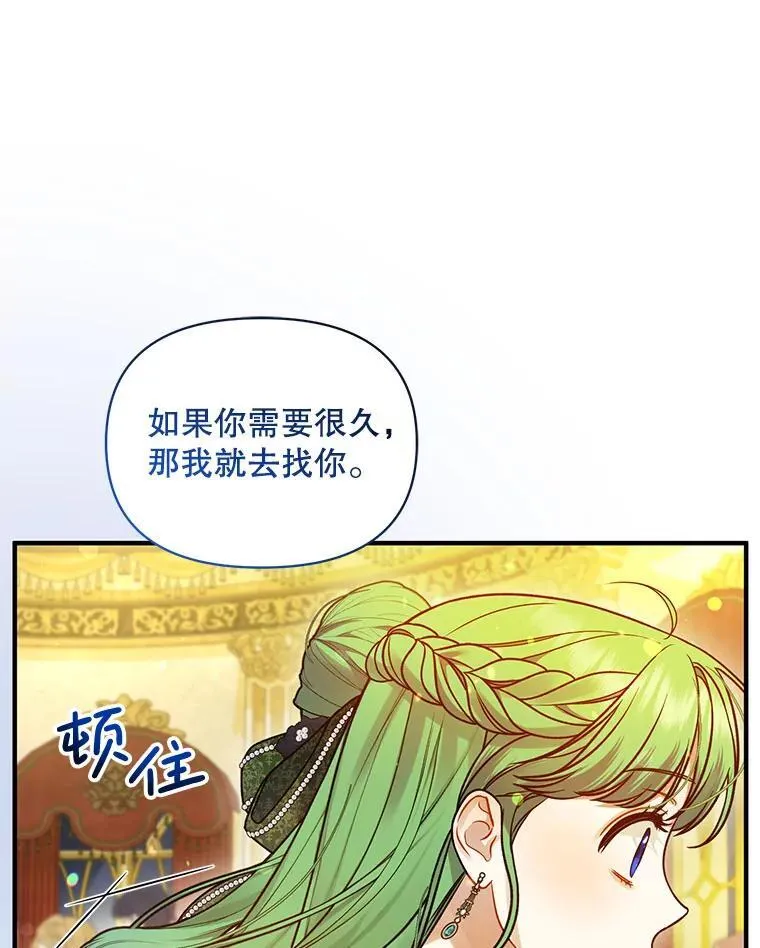 73.嫉妒 第14页