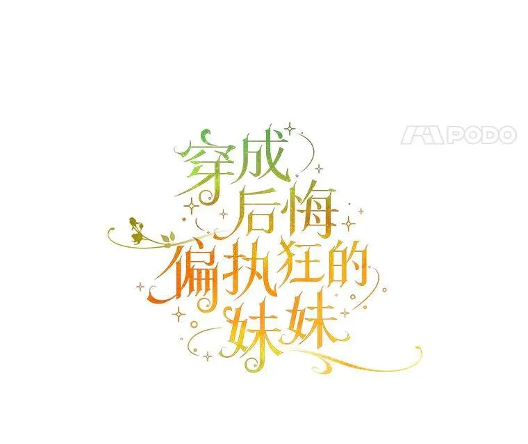 73.嫉妒 第24页