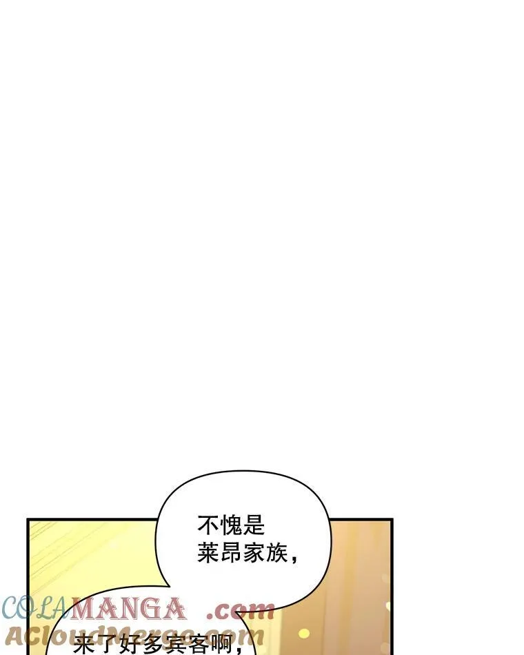 73.嫉妒 第33页