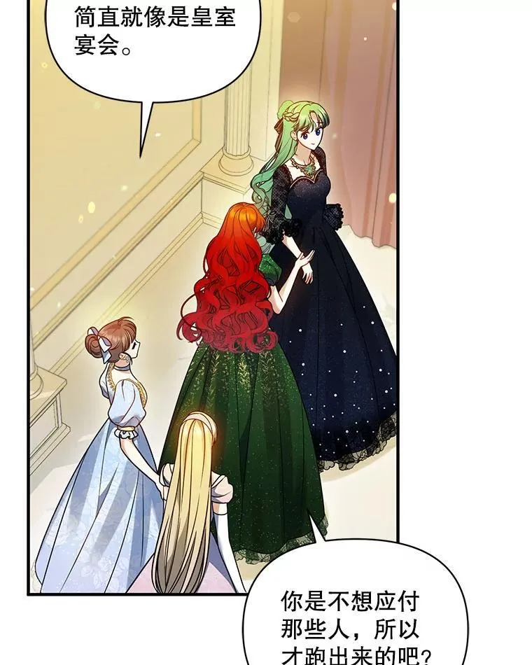 73.嫉妒 第34页