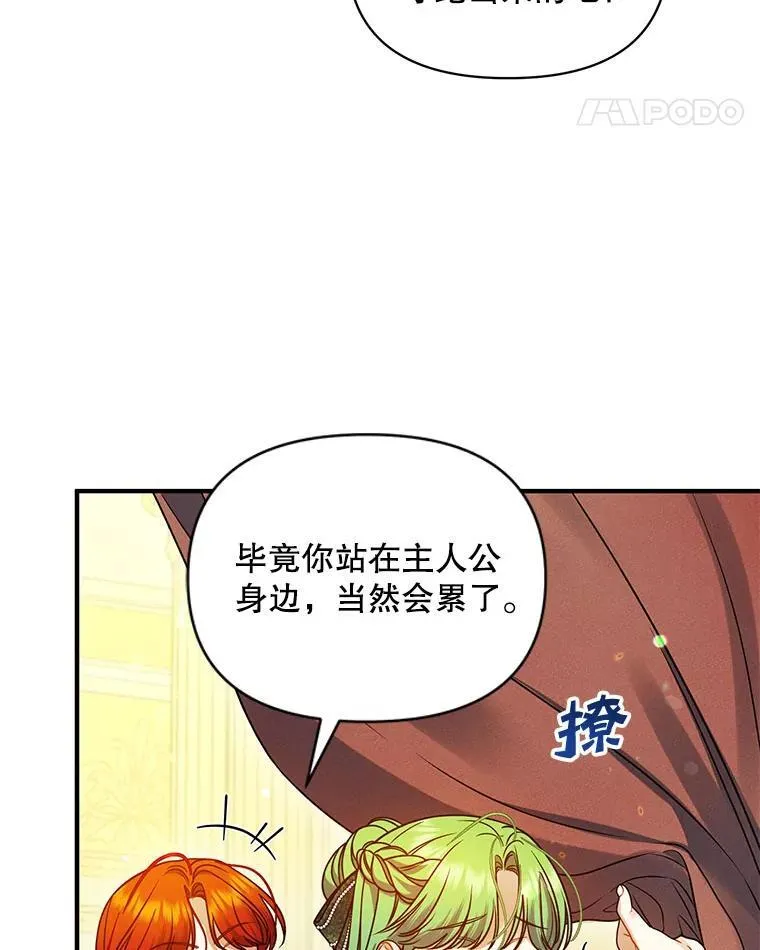 73.嫉妒 第35页