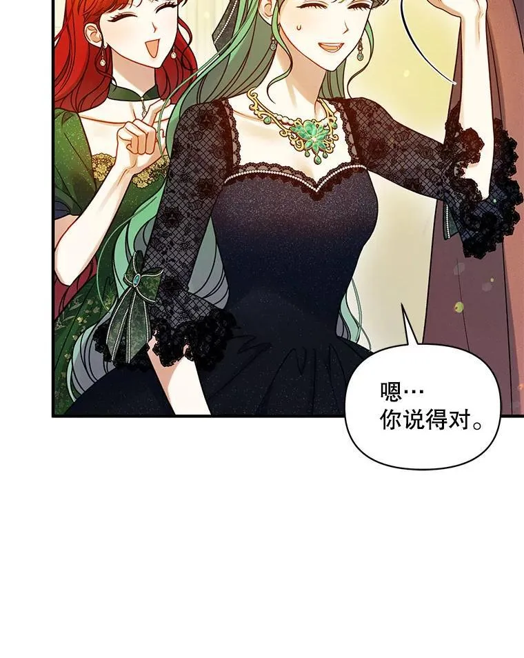 73.嫉妒 第36页