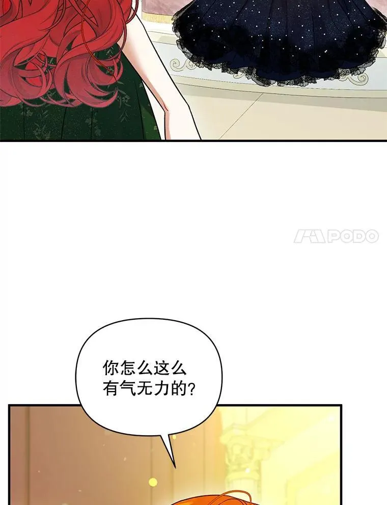 73.嫉妒 第38页